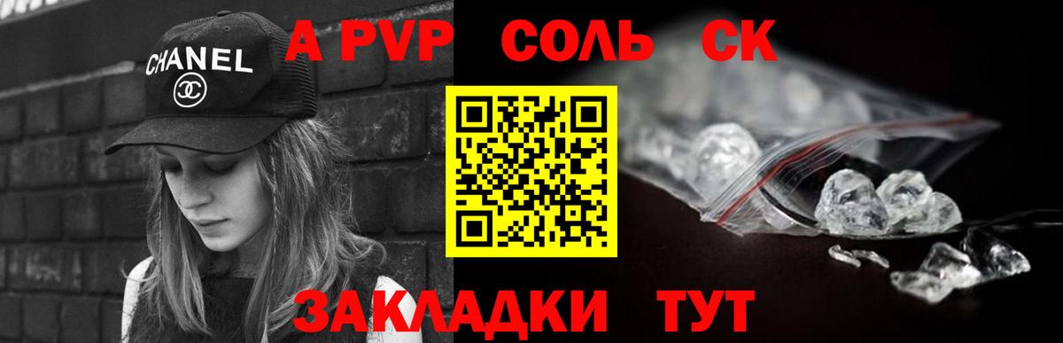 A-PVP VHQ Щёкино