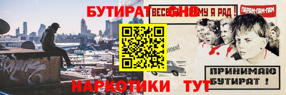 Щёкино  Бутират 1.4BDO  Вход с VPN 