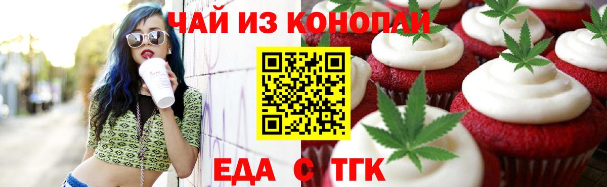 Печенье с ТГК марихуана  Вход с VPN  Щёкино 