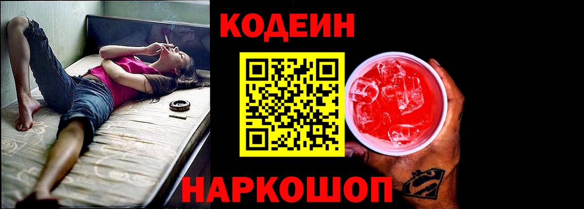 Codein Purple Drank Щёкино