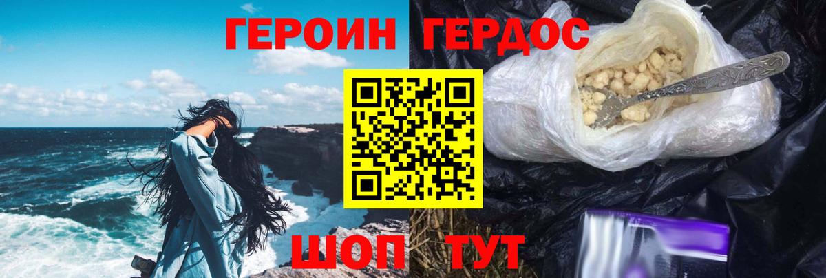 ГЕРОИН белый  Вход с VPN  Щёкино 